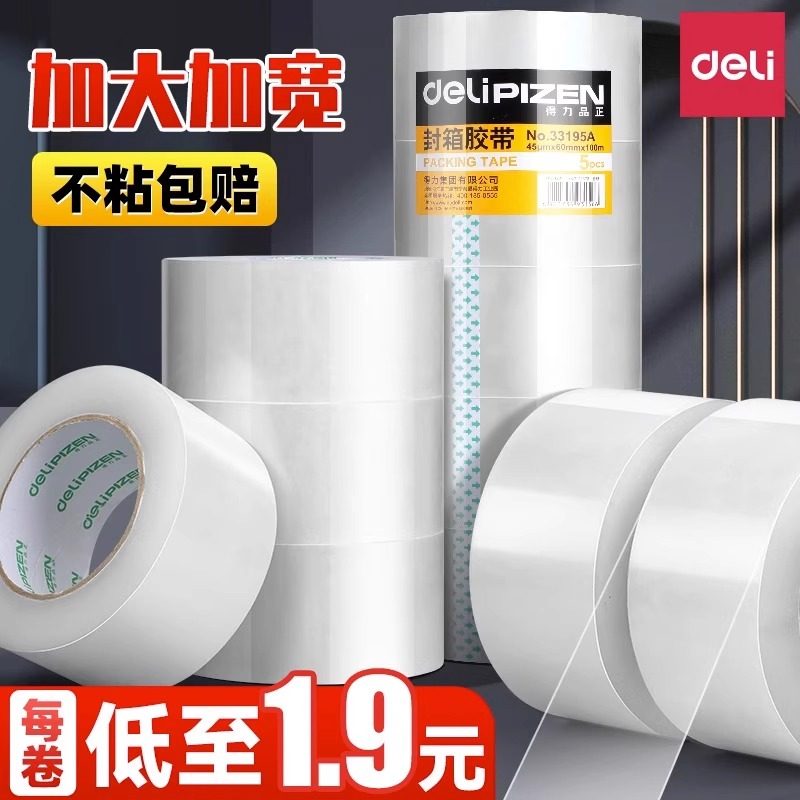 得力透明胶带封箱胶带大号宽胶带快递打包封箱带封口高粘度不易断胶布大卷胶纸5卷装批发宽4.5/6cm封箱胶带,文具电教/文化用品/商务用品,胶带/胶纸/胶条,淘宝优惠券,粉丝福利购,淘宝优惠卷