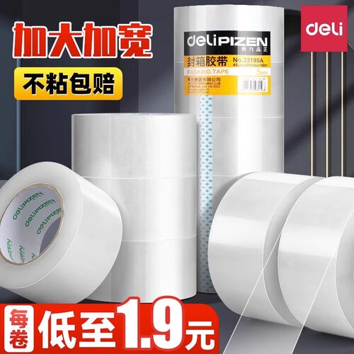 透明胶带封箱大号宽胶带得力