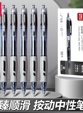 得力S08按动笔中性笔学生考试专用红笔碳素黑色0.5按压式速干水笔蓝黑笔墨蓝护士教师红色水性臻顺滑签字笔芯