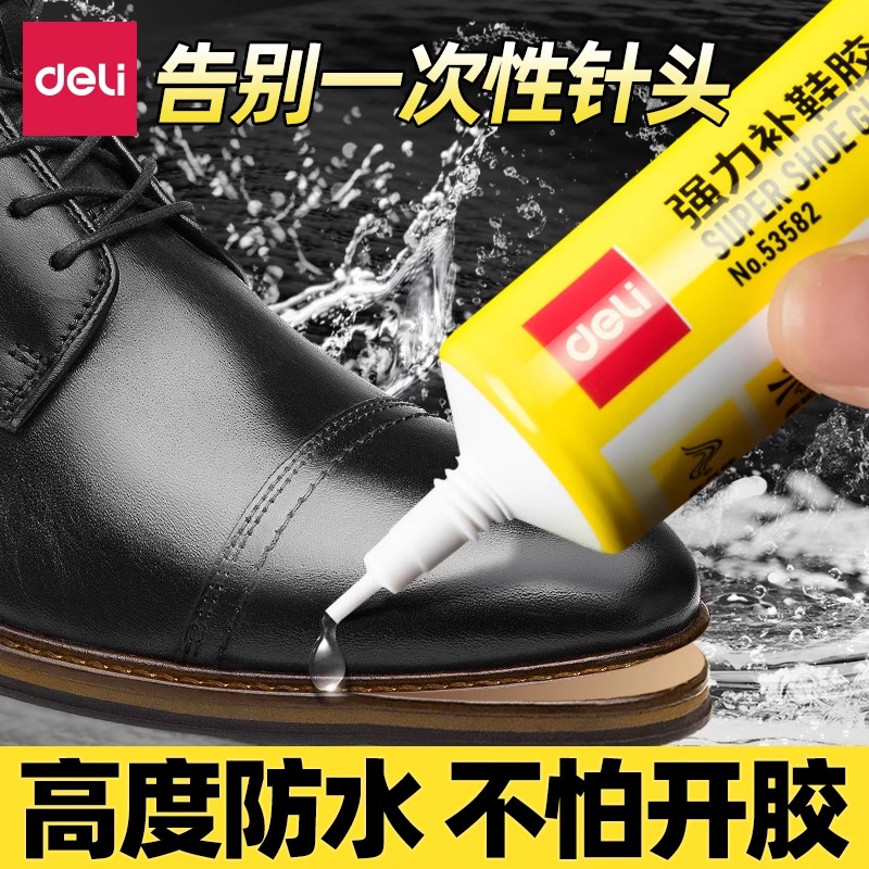 得力补鞋胶专用粘鞋胶修鞋软胶水