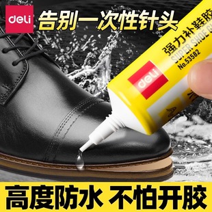 软胶水粘得牢强力胶皮鞋 运动鞋 胶防水树脂补鞋 胶专用粘鞋 胶软高粘度修补胶水 沾鞋 胶修鞋 皮革鞋 得力补鞋 旅游鞋