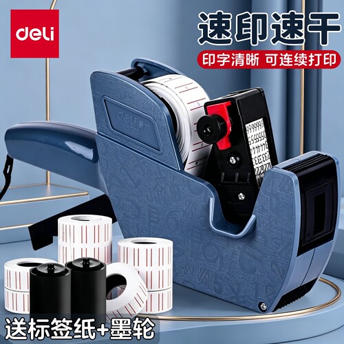 得力单排标价机超市商品标签手动