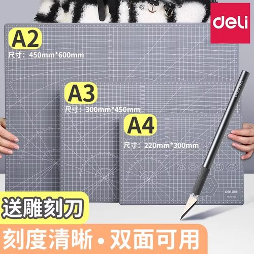 得力A4切割垫板手工A2切割板