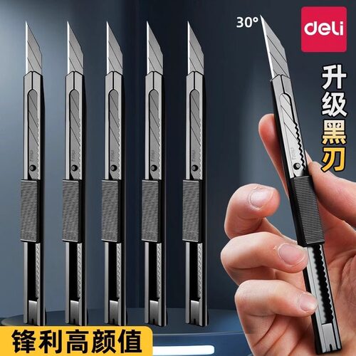 得力黑刃美工刀钨钢小型裁纸刀