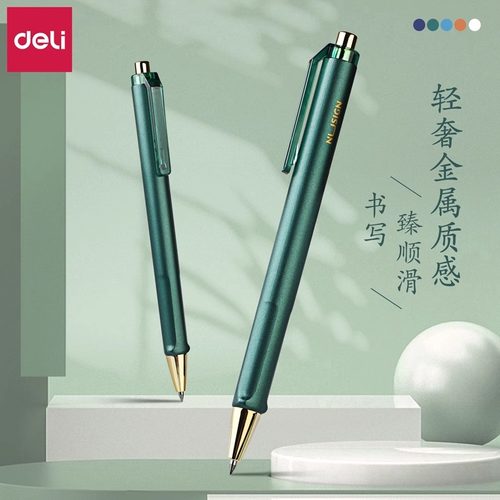 得力纽赛中性笔高颜值按动中性笔