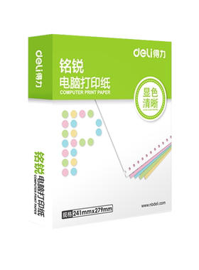 得力针式打印纸三联电脑打印纸