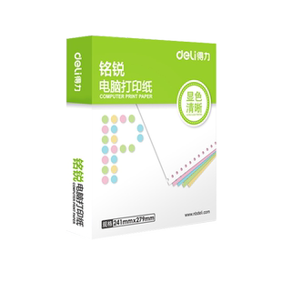 得力针式打印纸三联电脑打印纸三联二等分打印机彩色可撕边专用纸二联四联五联单凭证联打纸清单单票据专用纸