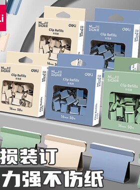 得力纽赛推夹器补充夹资料夹子彩色金属无尾票夹补充钉纯色配套NS085文具订书机试卷装订纸张固定文件用
