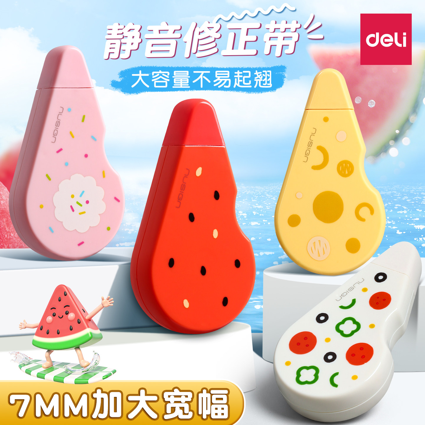 得力纽赛静音修正带大容量实惠装