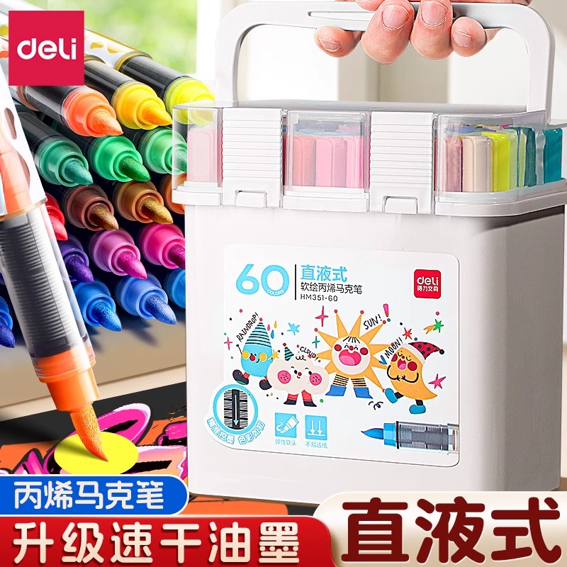 得力直液式丙烯马克笔软头不透色
