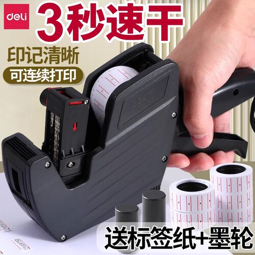 得力价格标签机打码标价机全自动