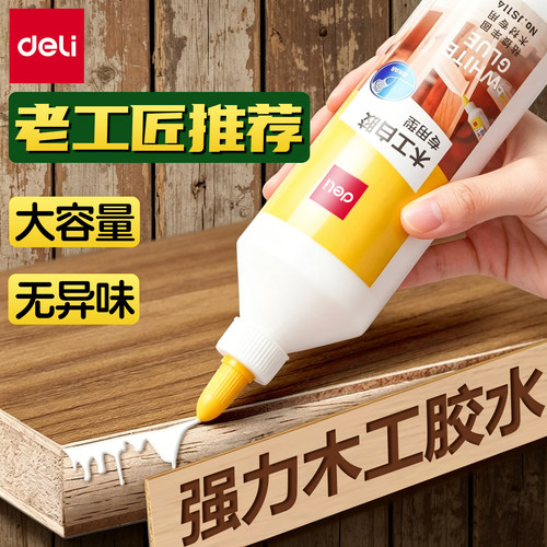 得力粘木头专用木板胶水手工白胶