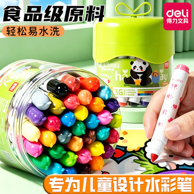 得力食品级水彩笔儿童可水洗