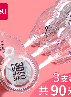 得力修正带8145学习文具用品30m改正带经济实惠装大容量学生改正带初中生涂改带卡通可爱图改带搞怪改正代