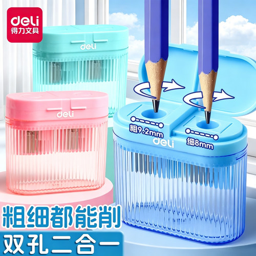 得力文具双孔卷笔刀粗细两用迷你