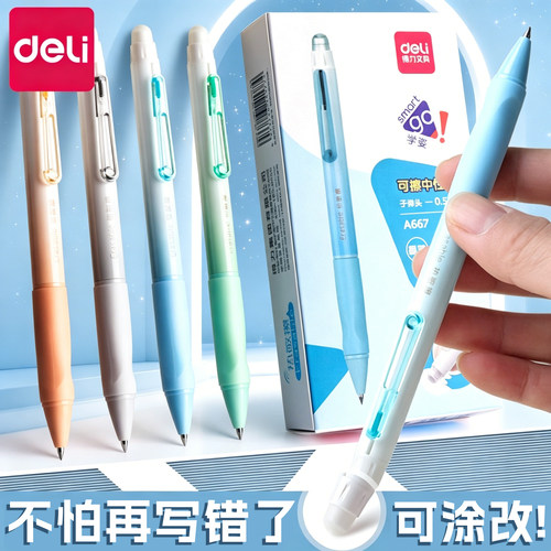 得力按动可擦笔中性笔小学生专用
