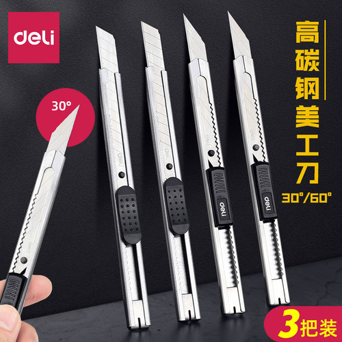 得力美工刀裁纸刀壁纸刀拆快递刀60°开箱包裹手工刀不锈钢小刀子刀具美术生专用30°铅笔刀割纸刀办公用品 - 封面