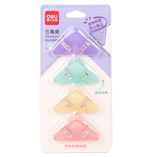 得力三角夹试卷夹边角夹文件夹小学生收纳整理票夹资料夹子文具卷子夹书夹办公用品体检票据发票长尾夹手账夹