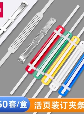得力塑胶装订夹活页双孔装彩色装订条50付文件装订夹打孔机耗材打孔器会计凭证两孔A4夹子5548金属装订扣