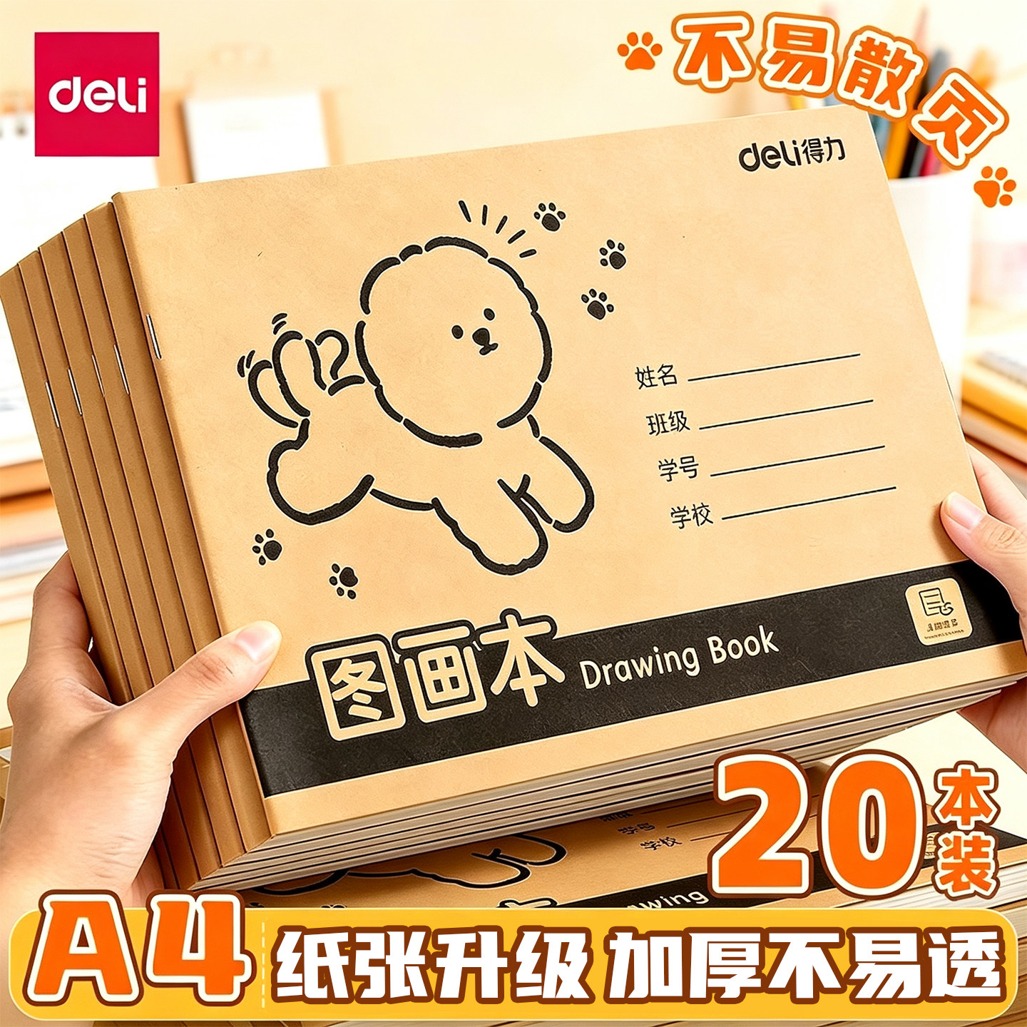 得力A4加厚图画本牛皮纸儿童画画本幼儿园小学生一年级专用绘画本不透色16K护眼空白涂鸦本美术本绘画本速写