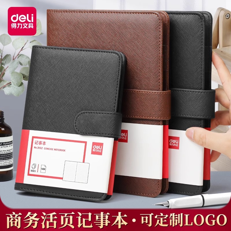 得力A5活页皮面本商务笔记本子
