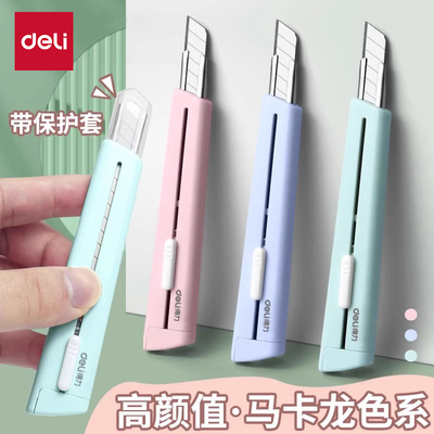 得力小号美工刀拆快递包裹开箱