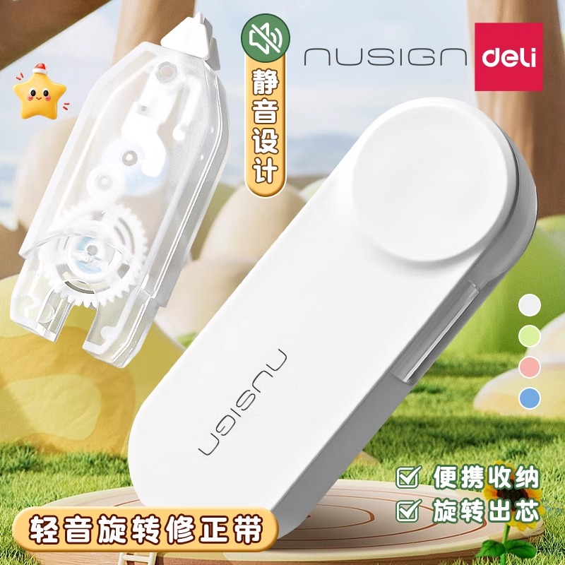 得力旋转修正带可换替芯初中生用