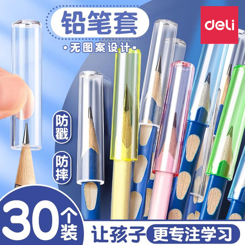 得力铅笔帽透明铅笔保护套握笔器