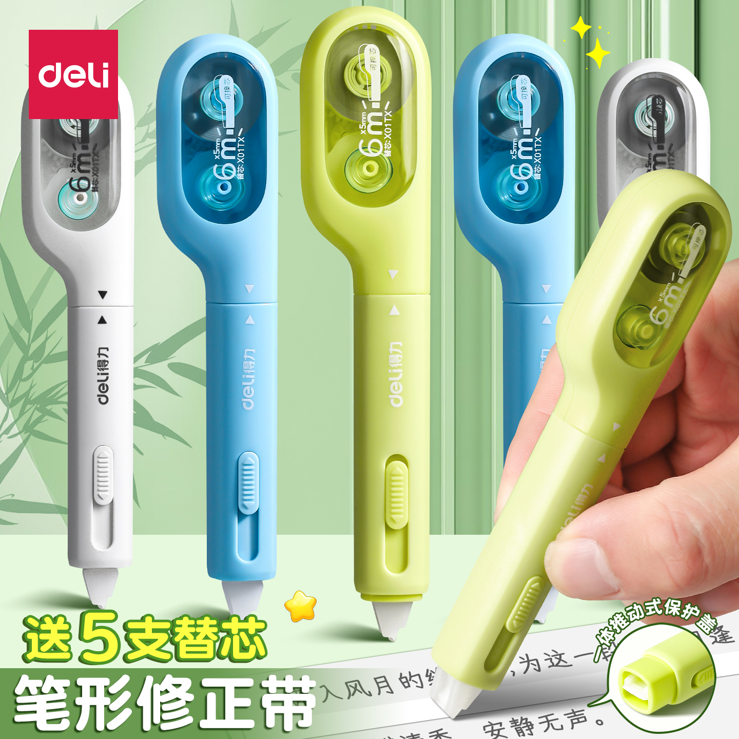 得力笔式修正带小学生专用小牙刷