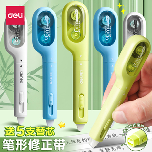 得力笔式修正带小学生专用小牙刷笔形修正带可换替芯黑科技涂改带大容量改错带初中生高颜值女生按动静音改字