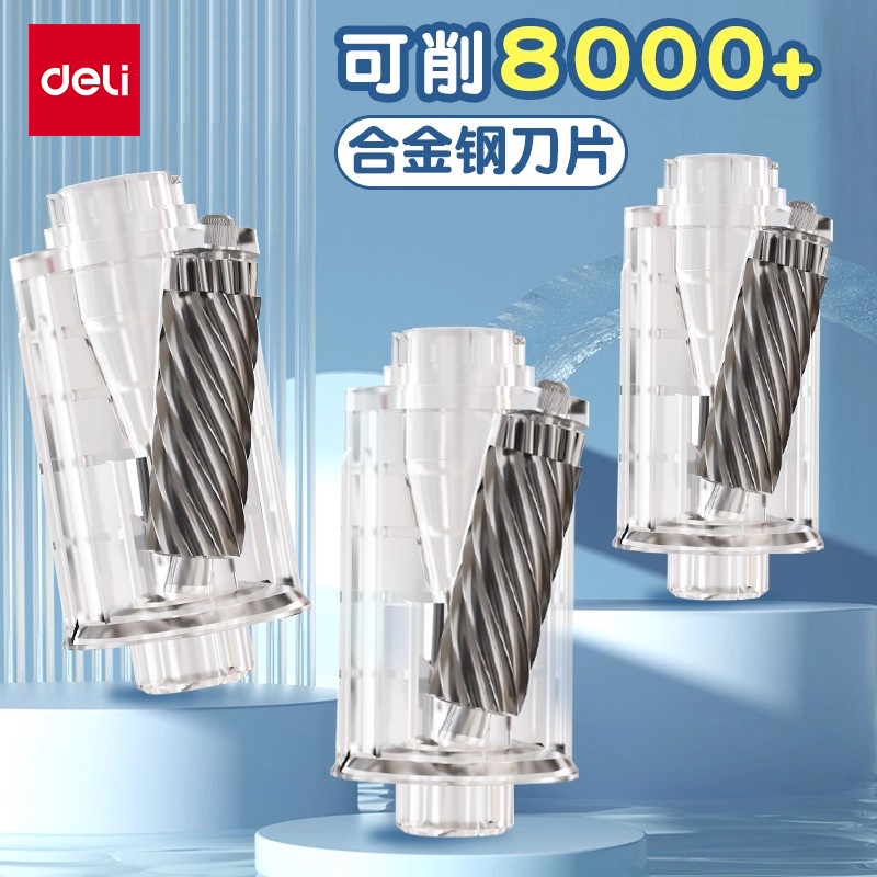 得力全自动电动卷笔刀替芯V10