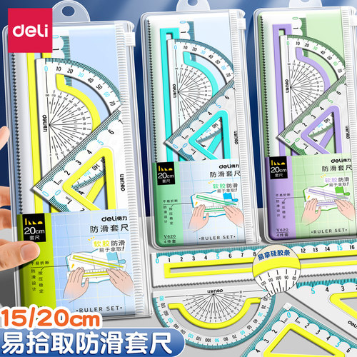 得力防滑套尺小学生专用尺子