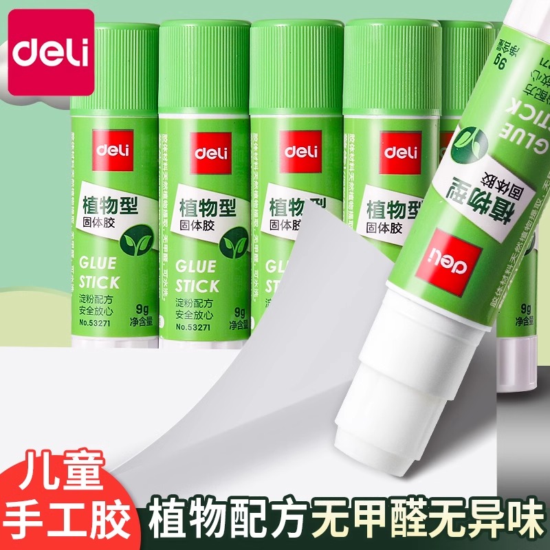 得力固体胶强力胶棒高粘度无甲醛
