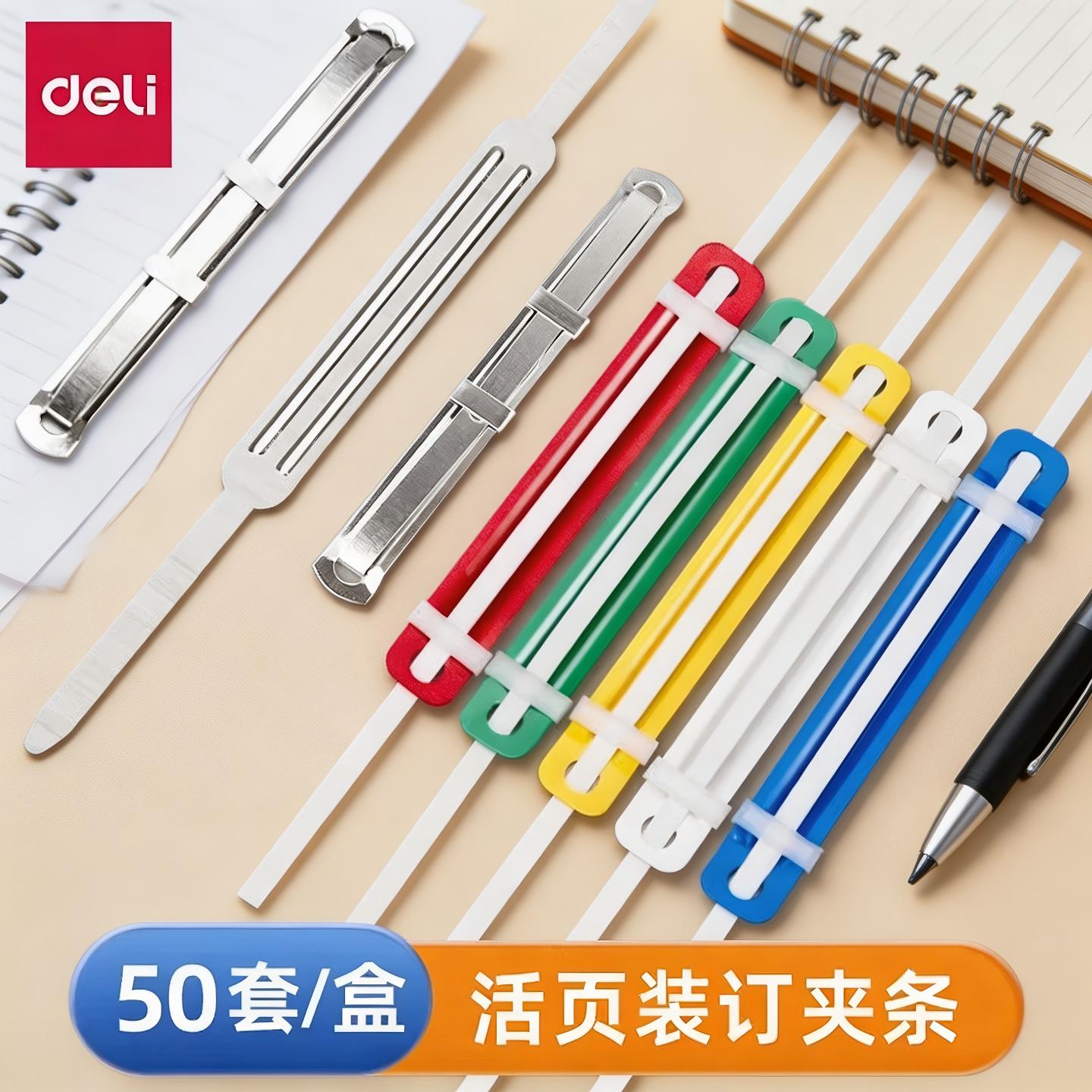 得力塑胶装订夹活页双孔装彩色装订条50付文件装订夹打孔机耗材打孔器会计凭证两孔A4夹子5548金属装订扣