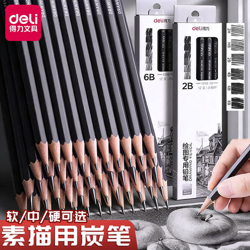 得力素描铅笔美术生专用4B绘画