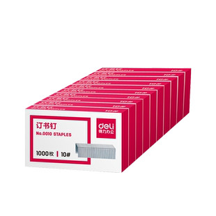 得力0010订书钉大容量省力订书针多规格层不易生锈订书器标准大号0012重型加厚标准型书针办公文具统一订书机