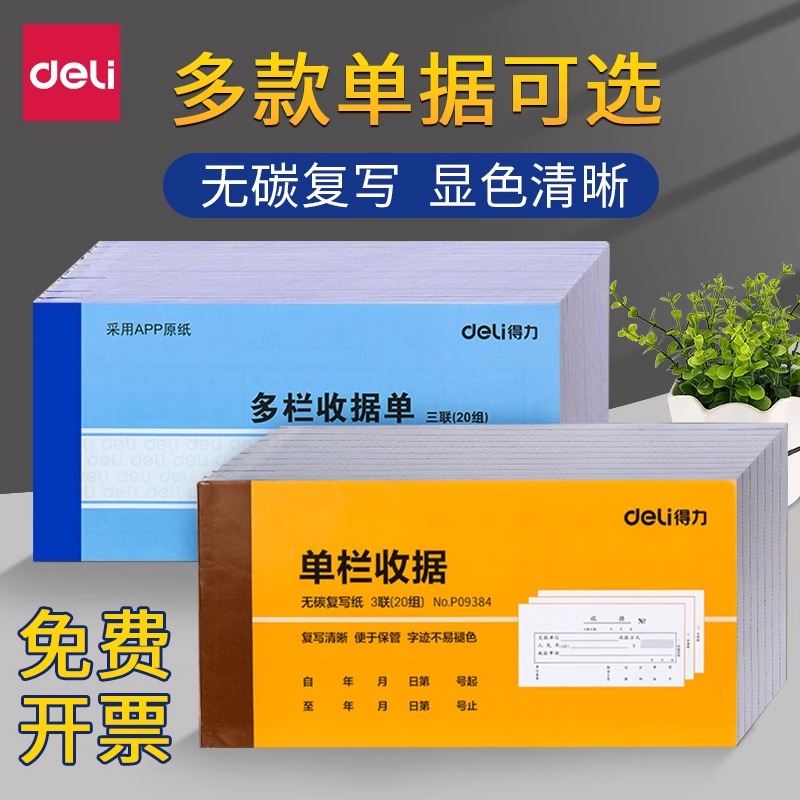 得力无碳二联三联收据本送货单