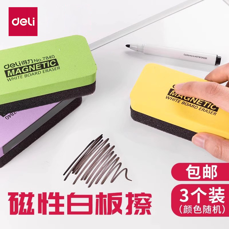 得力7810白板擦易擦拭办公教学用品配白板文具用品画绿板擦普通粉笔擦会议培训课堂白板刷