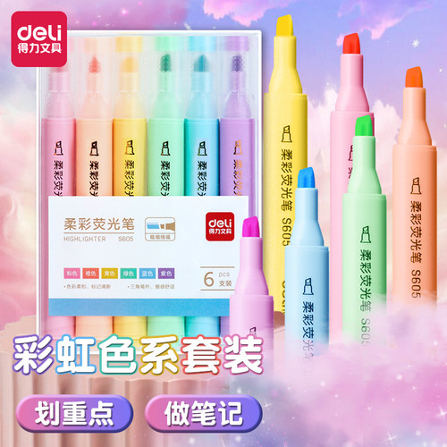 得力荧光笔标记笔小学生专用