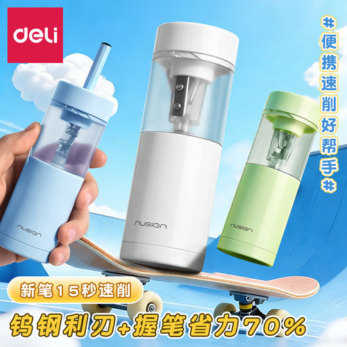 得力纽赛自动削笔器手持式电动