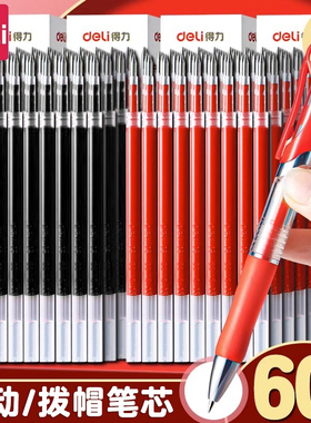 得力按动中性笔替芯0.5mm子弹头黑色笔芯红笔芯大容量按压式老师批改作业专用全针管拔帽笔芯0.38水笔刷题笔