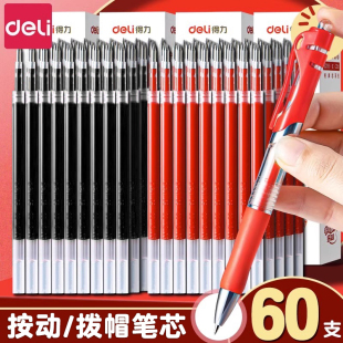 老师批改作业专用全针管拔帽笔芯0.38水笔刷题笔 得力按动中性笔替芯0.5mm子弹头黑色笔芯红笔芯大容量按压式