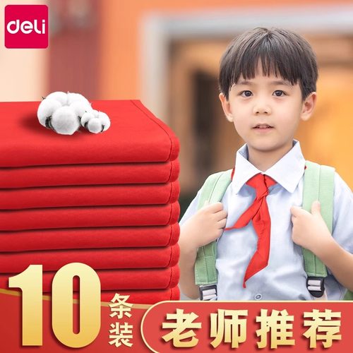 得力小学生红领巾纯棉涤纶通用