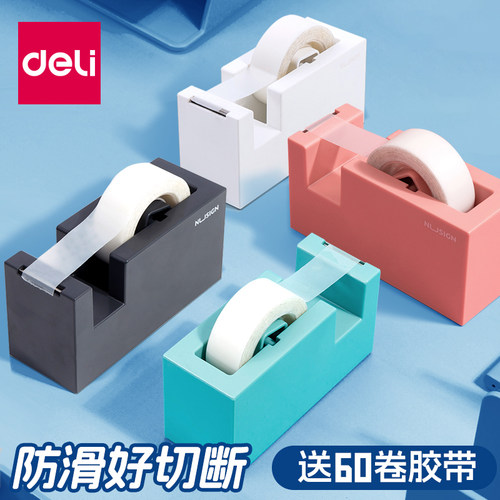 得力纽赛胶带座透明胶带切割器