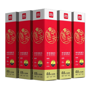 得力中性笔芯连中三元0.5全针管子弹头碳素黑蓝红墨蓝色0.35mm中性笔芯黑色中性笔签字水笔替芯考试专用笔芯