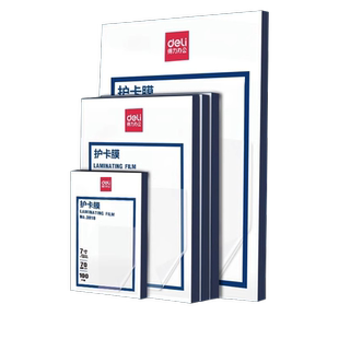 得力塑封膜A4照片7C防水护卡膜100张过塑膜3寸5寸6寸7寸透明相片过胶膜A3文件档案覆膜塑封机专用耗材热缩膜
