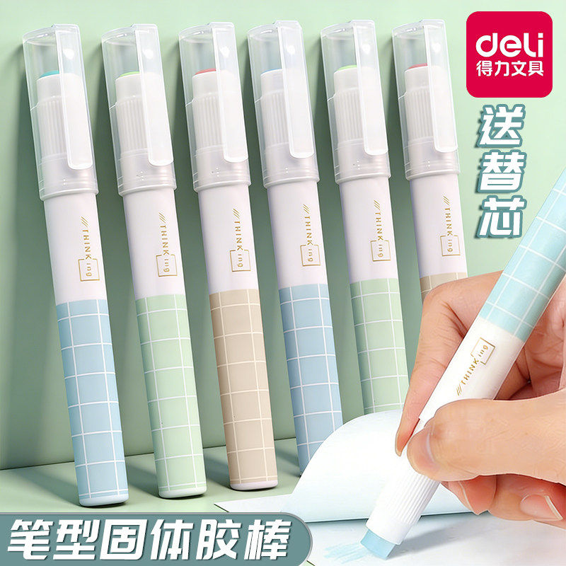 得力笔型固体胶可替换替芯儿童胶棒无甲醛高粘度胶水高颜值学生手工制作手账DIY用品便携幼儿园透明固体胶棒