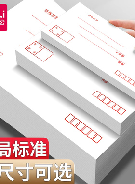 得力加厚信封牛皮纸白色信封袋装现金多规格标准大号装钱工资袋印刷中号简约邮局可邮寄增值税发票袋票据3号