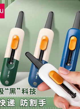 得力开箱刀拆快递锯齿刃美工刀防割手开箱刀安全开箱器快递学生用拆快递开快递小刀拆箱刀美工刀壁纸刀快递刀