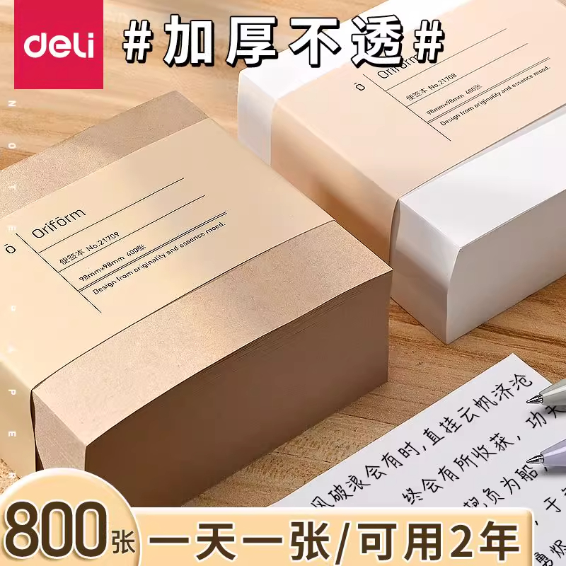 得力便签纸7600便条纸两盒装空白记录纸记事白纸牛皮纸可撕盒装方便拿取600张无粘性留言纸